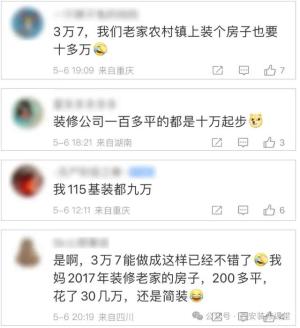 装修界“奇迹”还是“灾难”？130㎡3万7装修，还全包？