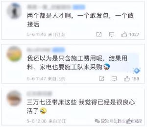 装修界“奇迹”还是“灾难”？130㎡3万7装修，还全包？