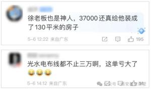 装修界“奇迹”还是“灾难”？130㎡3万7装修，还全包？  第28张