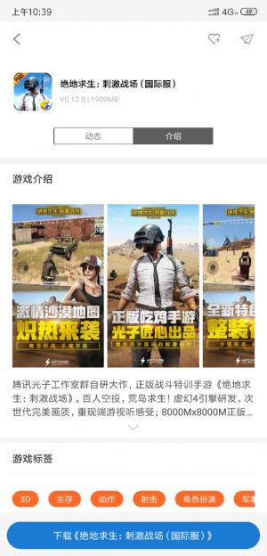 PUBG国际服下载，绝地求生安卓版刺激战场亚服下载攻略-图7