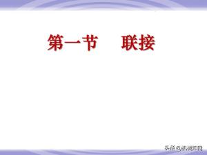 99页机械零件设计知识大全，一次性搞懂联轴器、轴承、弹簧-图2