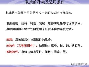 99页机械零件设计知识大全，一次性搞懂联轴器、轴承、弹簧-图3