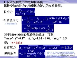 99页机械零件设计知识大全，一次性搞懂联轴器、轴承、弹簧-图48