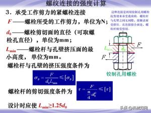 99页机械零件设计知识大全，一次性搞懂联轴器、轴承、弹簧-图57