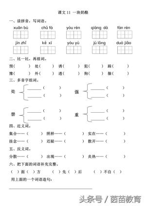 一课一练：三年级上册课文11一块奶酪参考答案  第1张