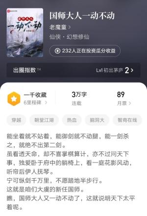 起点亿盟闪屏规则是一次亿盟一次闪屏，二十四桥明月夜开新书了-图3